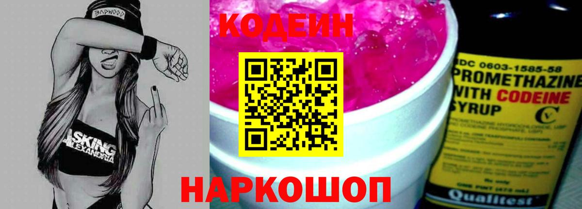Симферополь  Кодеиновый сироп Lean Purple Drank  Кодеин напиток Lean (лин)  Вход с VPN 