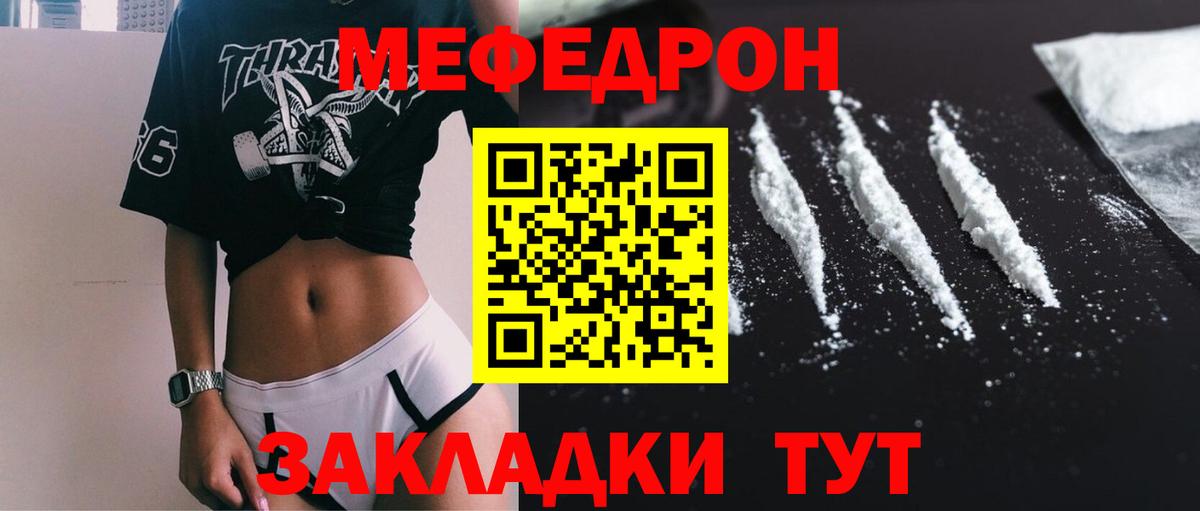 Меф мяу мяу мука Симферополь