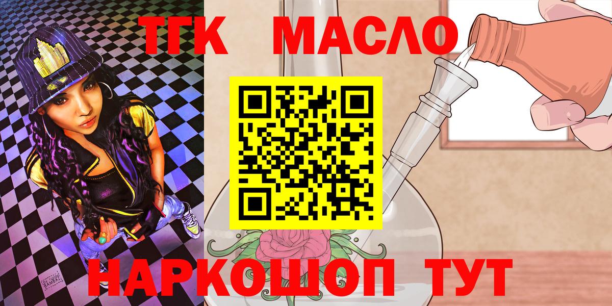 ТГК гашишное масло  Вход с VPN  продажа наркотиков  Симферополь 